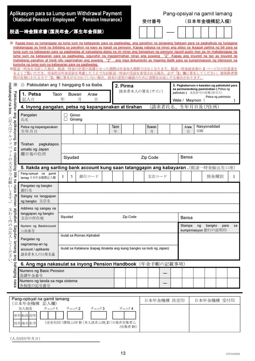 Sample Application Form For Pension Withdrawal Japan Pension Tax Services